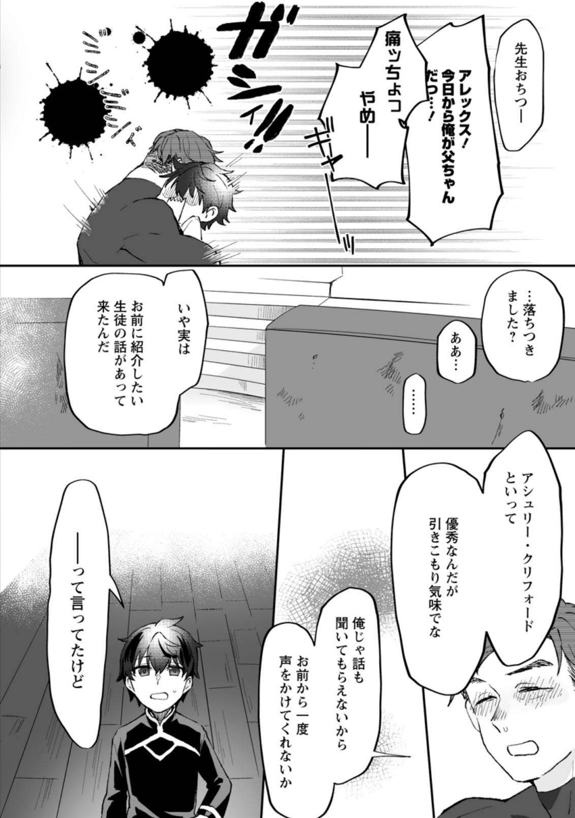 俺だけ超天才錬金術師ゆる～いアトリエ生活始めました 第2.2話 - Page 6