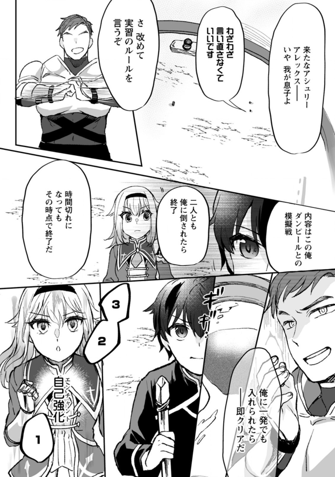 俺だけ超天才錬金術師ゆる～いアトリエ生活始めました 第2.3話 - Page 1