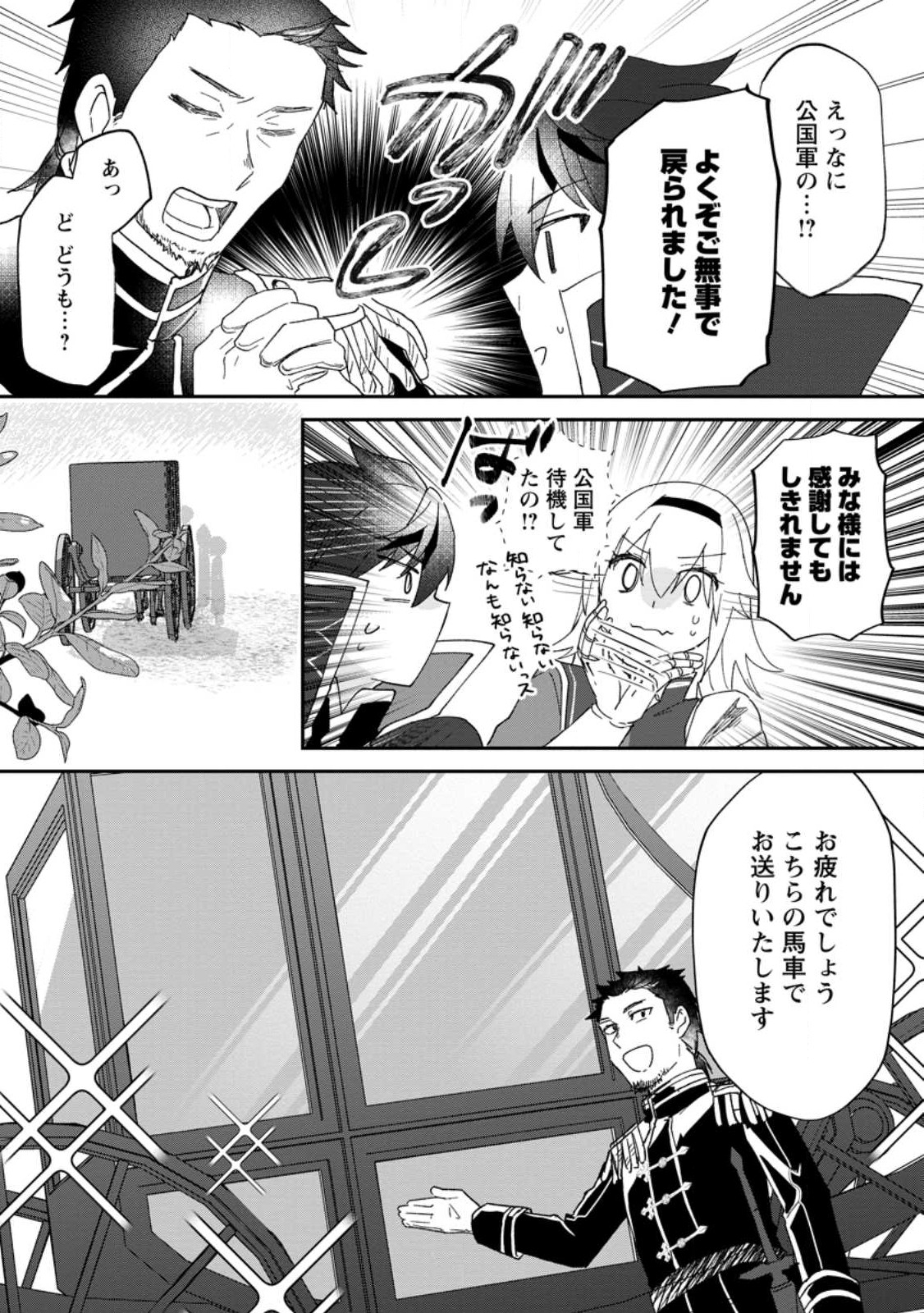 俺だけ超天才錬金術師ゆる～いアトリエ生活始めました 第20話 - Page 7