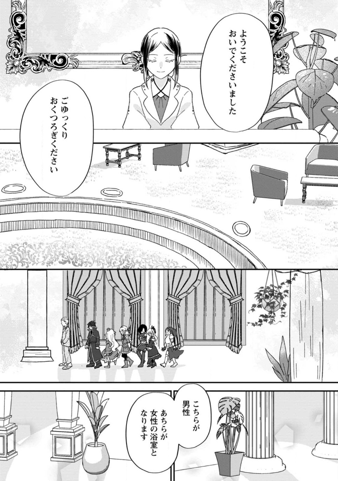 俺だけ超天才錬金術師ゆる～いアトリエ生活始めました 第20話 - Page 10