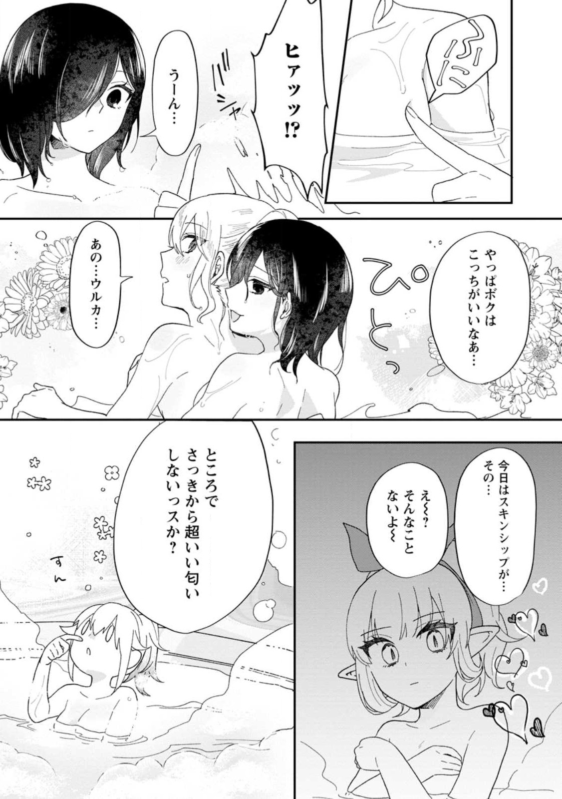 俺だけ超天才錬金術師ゆる～いアトリエ生活始めました 第20話 - Page 25