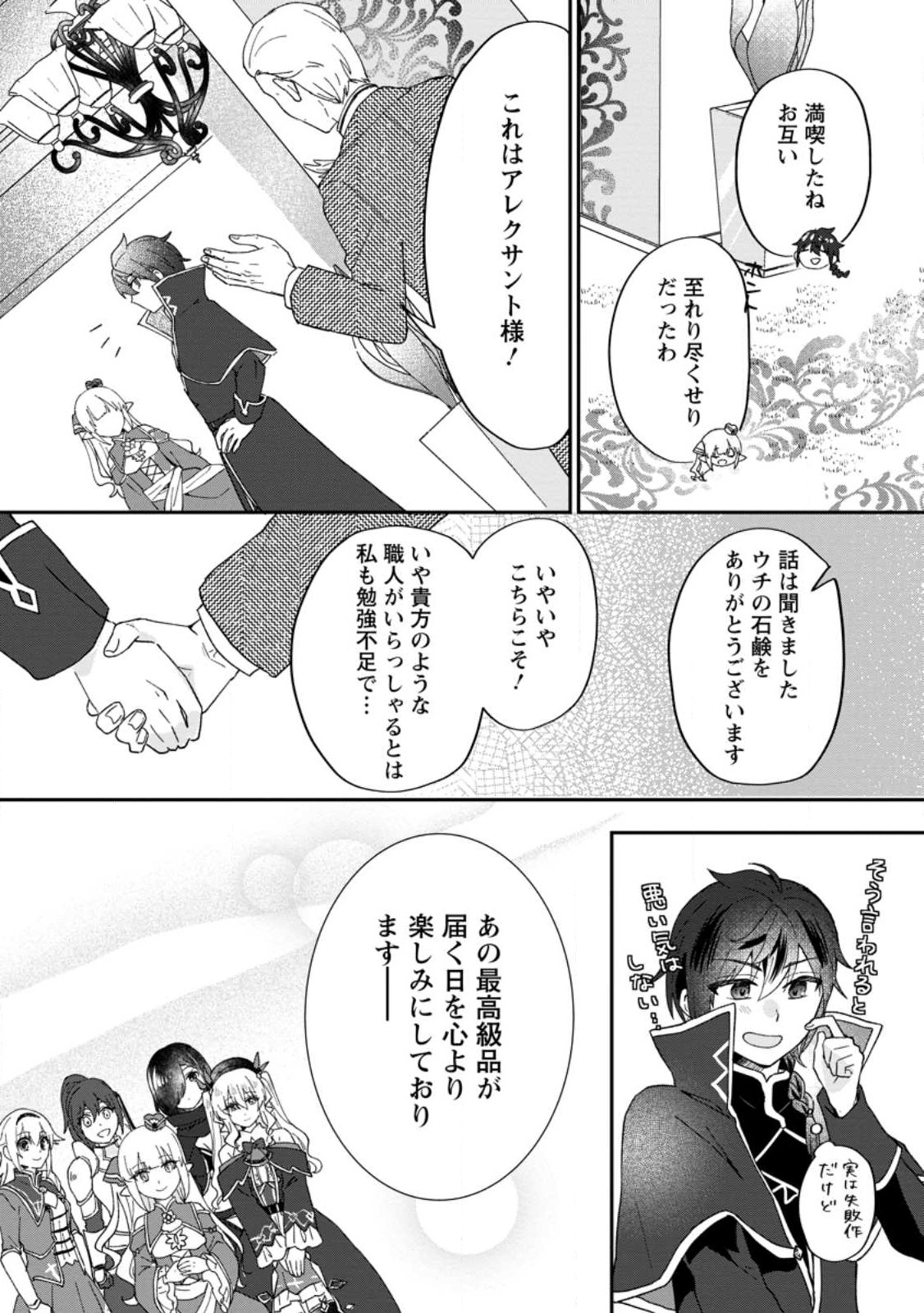 俺だけ超天才錬金術師ゆる～いアトリエ生活始めました 第20話 - Page 33