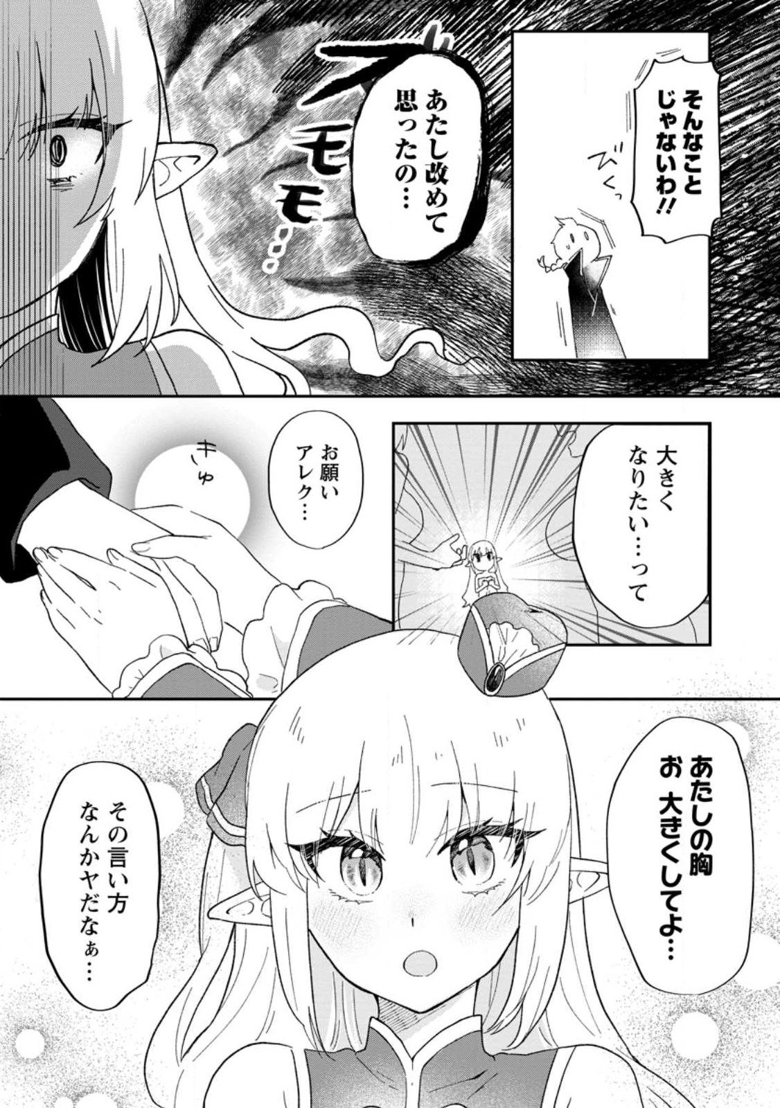 俺だけ超天才錬金術師ゆる～いアトリエ生活始めました 第21.1話 - Page 4