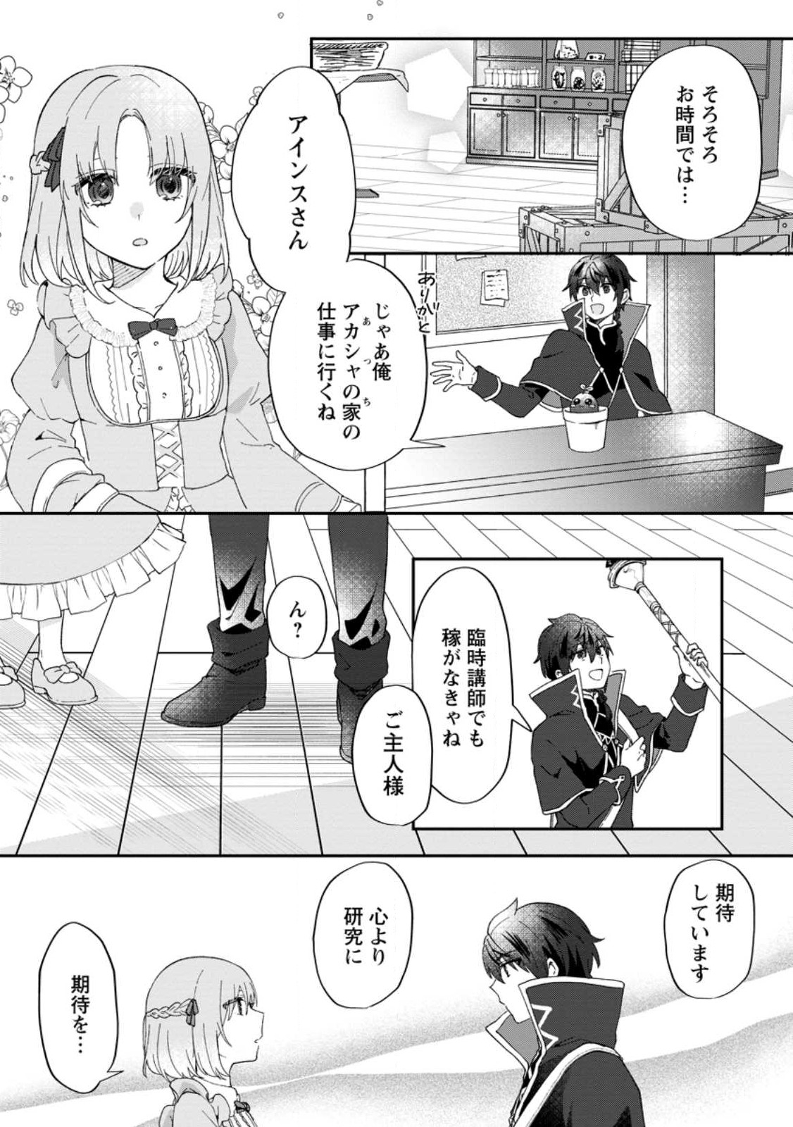 俺だけ超天才錬金術師ゆる～いアトリエ生活始めました 第21.1話 - Page 6