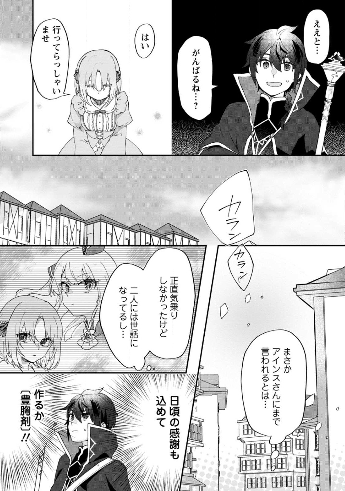 俺だけ超天才錬金術師ゆる～いアトリエ生活始めました 第21.1話 - Page 6