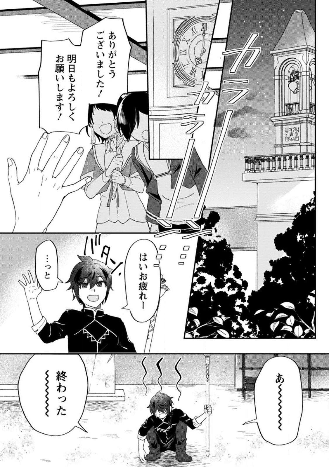 俺だけ超天才錬金術師ゆる～いアトリエ生活始めました 第21.1話 - Page 8