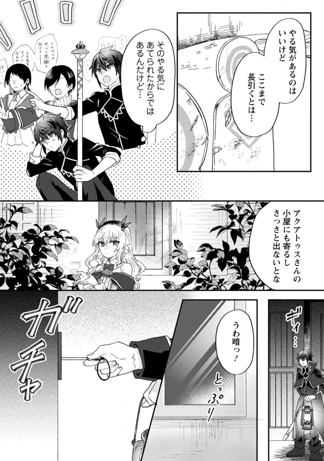 俺だけ超天才錬金術師ゆる～いアトリエ生活始めました 第21.1話 - Page 8