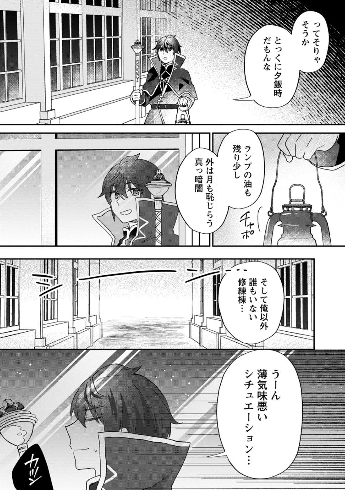 俺だけ超天才錬金術師ゆる～いアトリエ生活始めました 第21.1話 - Page 10