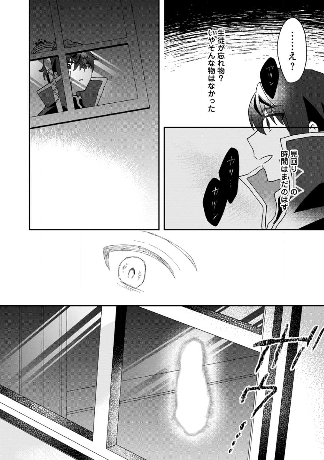 俺だけ超天才錬金術師ゆる～いアトリエ生活始めました 第21.1話 - Page 10