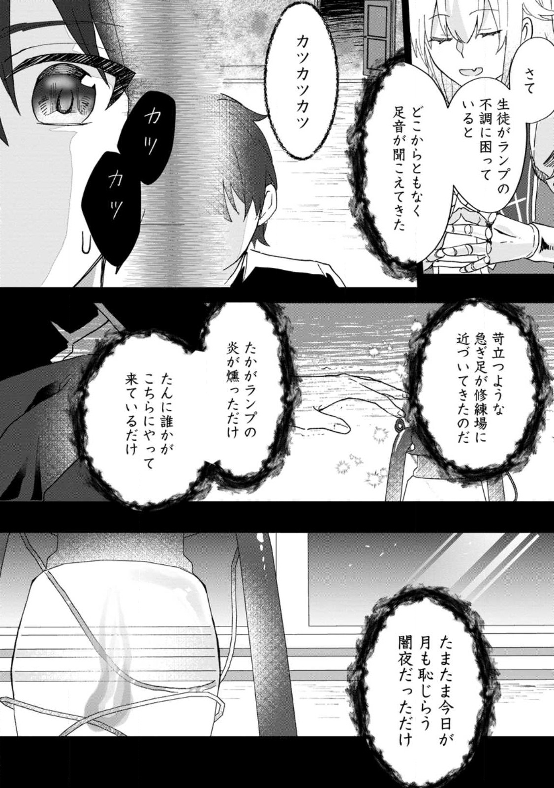 俺だけ超天才錬金術師ゆる～いアトリエ生活始めました 第21.2話 - Page 4