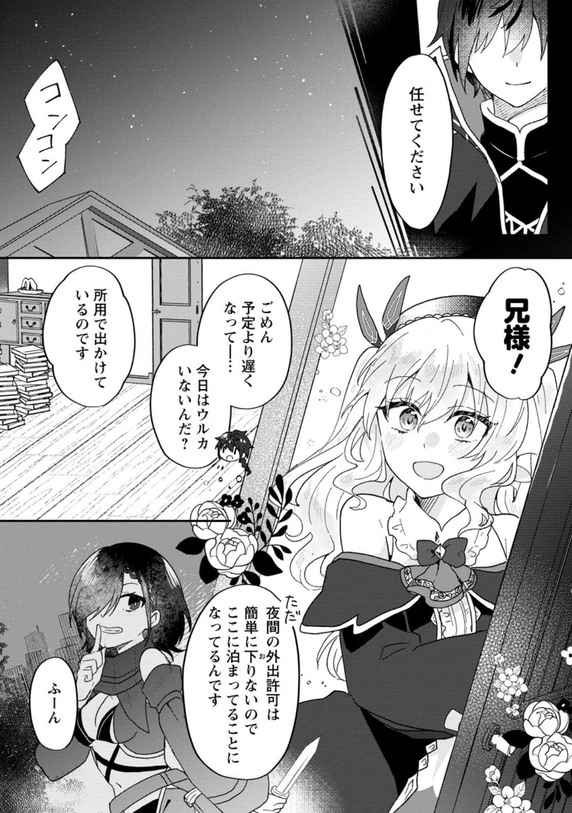 俺だけ超天才錬金術師ゆる～いアトリエ生活始めました 第21.3話 - Page 2