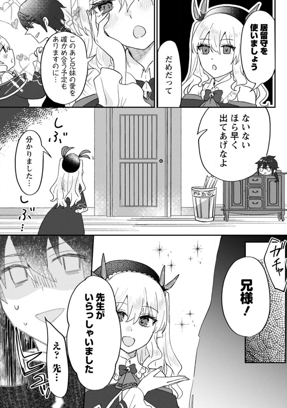 俺だけ超天才錬金術師ゆる～いアトリエ生活始めました 第22.1話 - Page 7