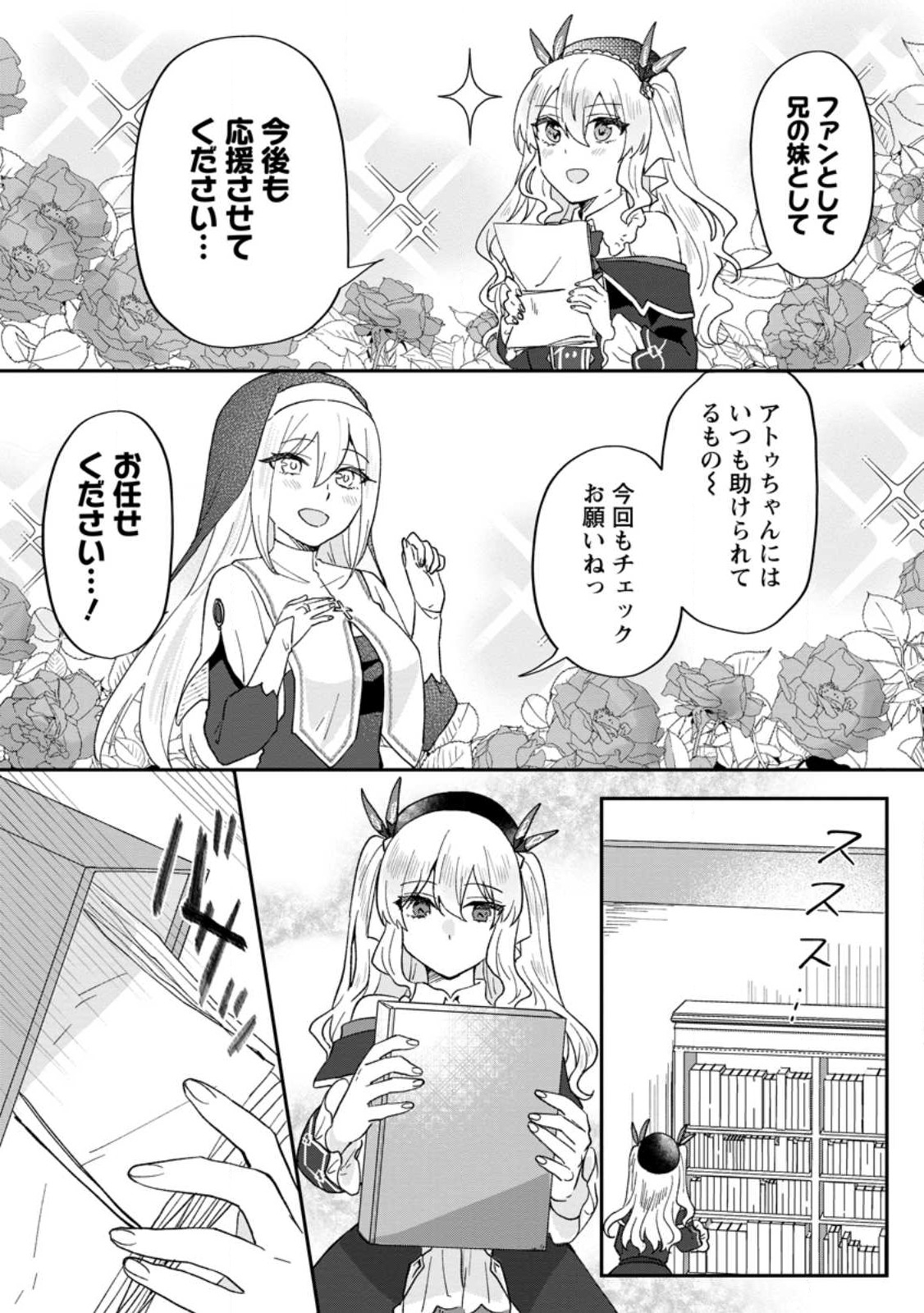 俺だけ超天才錬金術師ゆる～いアトリエ生活始めました 第22.1話 - Page 10