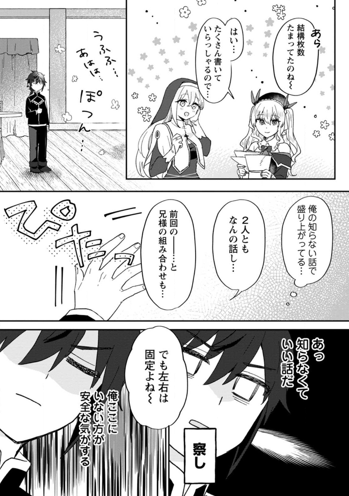 俺だけ超天才錬金術師ゆる～いアトリエ生活始めました 第22.2話 - Page 1