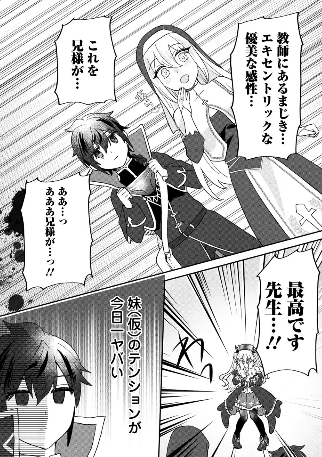 俺だけ超天才錬金術師ゆる～いアトリエ生活始めました 第22.3話 - Page 4