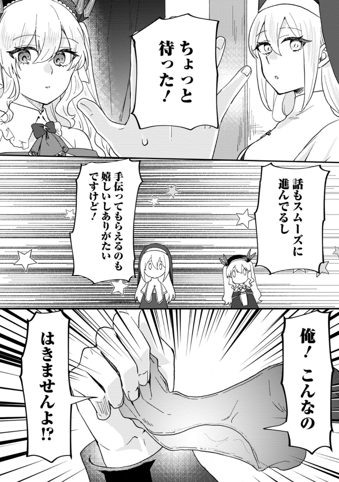 俺だけ超天才錬金術師ゆる～いアトリエ生活始めました 第22.3話 - Page 7