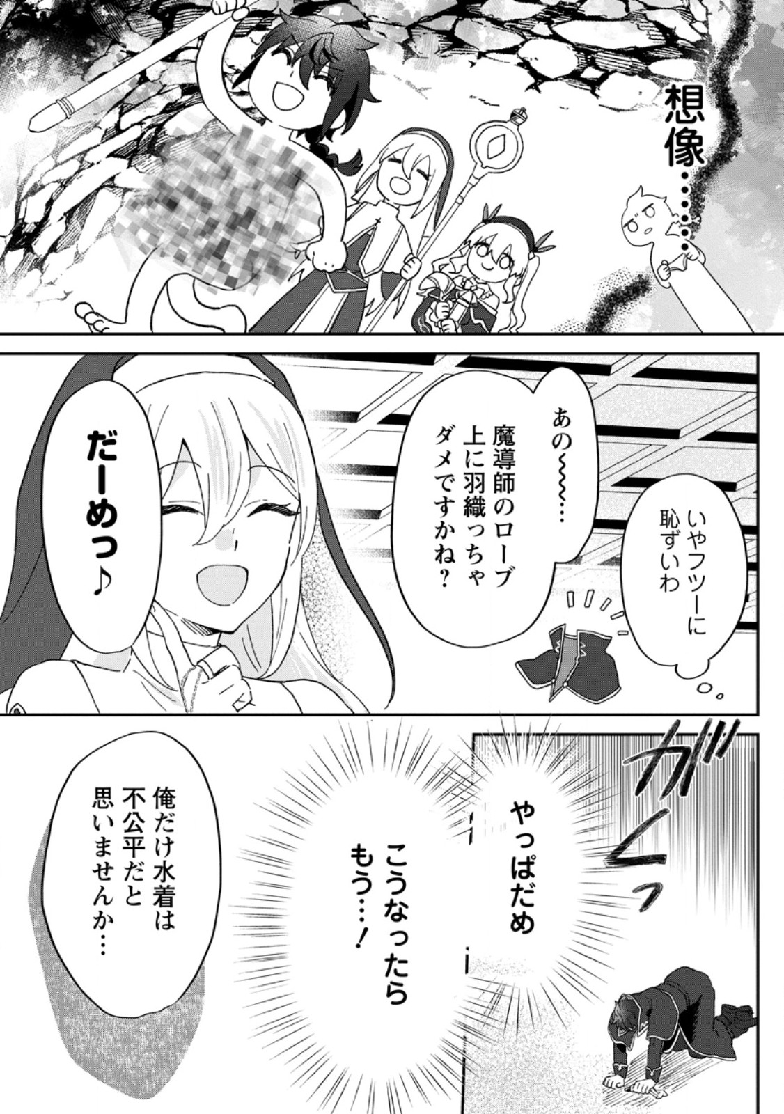 俺だけ超天才錬金術師ゆる～いアトリエ生活始めました 第22.3話 - Page 9