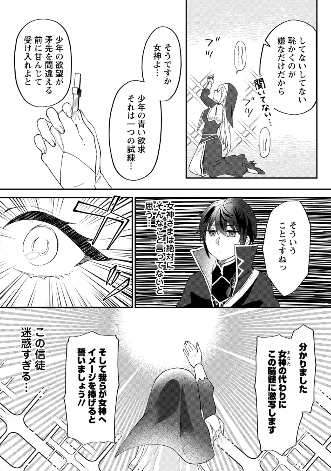 俺だけ超天才錬金術師ゆる～いアトリエ生活始めました 第23.1話 - Page 3