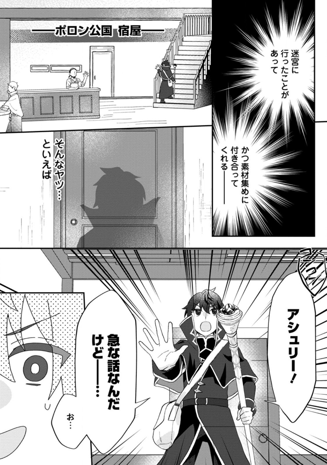 俺だけ超天才錬金術師ゆる～いアトリエ生活始めました 第23.1話 - Page 7