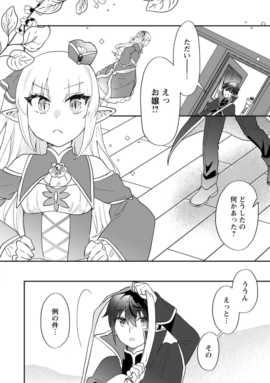 俺だけ超天才錬金術師ゆる～いアトリエ生活始めました 第23.1話 - Page 10