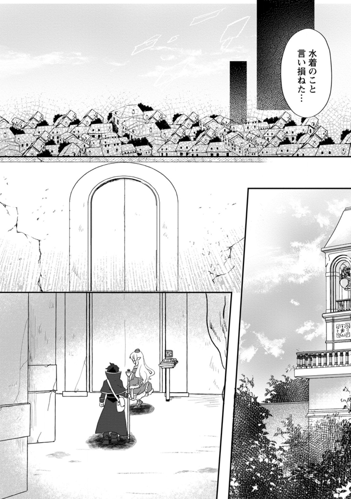 俺だけ超天才錬金術師ゆる～いアトリエ生活始めました 第23.2話 - Page 7