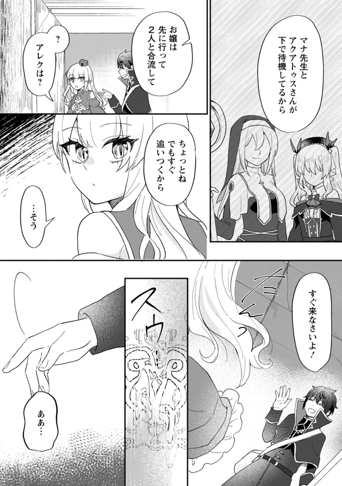 俺だけ超天才錬金術師ゆる～いアトリエ生活始めました 第23.2話 - Page 9