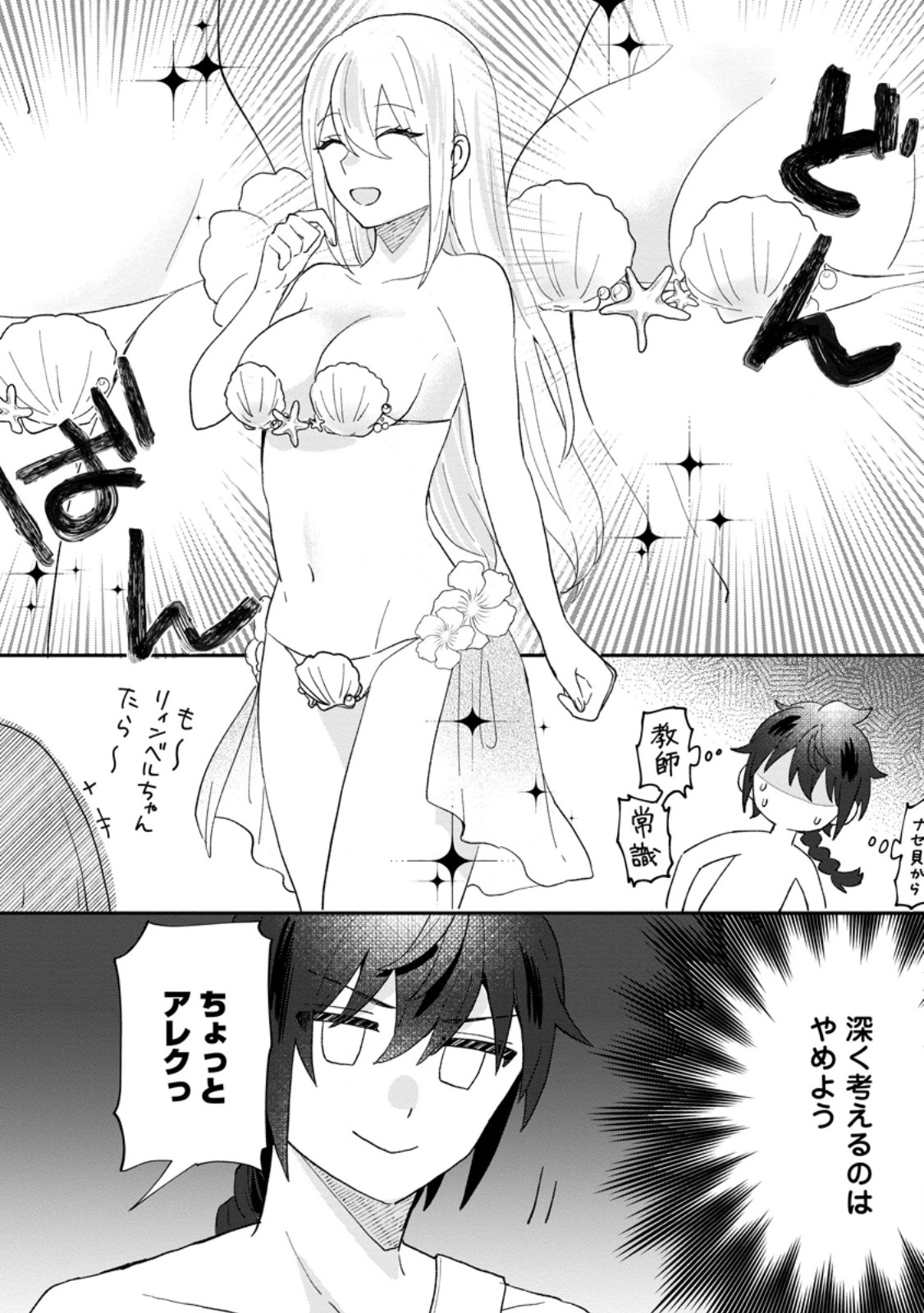 俺だけ超天才錬金術師ゆる～いアトリエ生活始めました 第23.3話 - Page 5