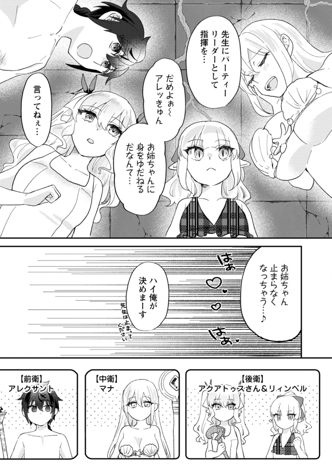 俺だけ超天才錬金術師ゆる～いアトリエ生活始めました 第23.3話 - Page 9