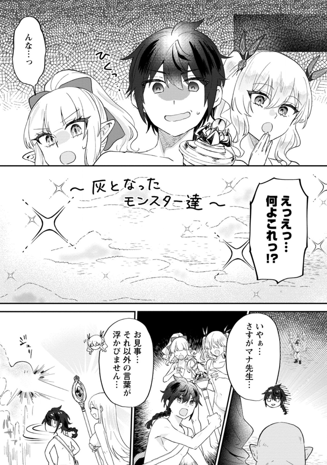 俺だけ超天才錬金術師ゆる～いアトリエ生活始めました 第24.1話 - Page 4