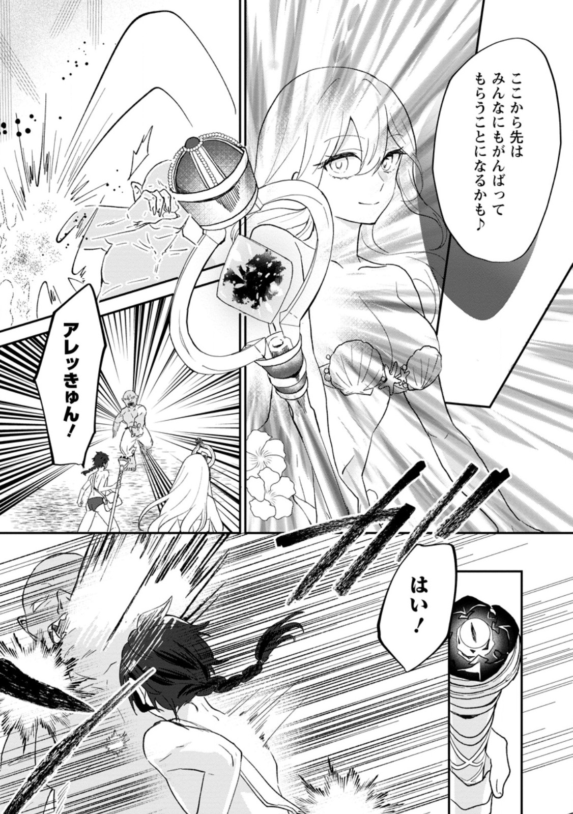 俺だけ超天才錬金術師ゆる～いアトリエ生活始めました 第24.1話 - Page 10