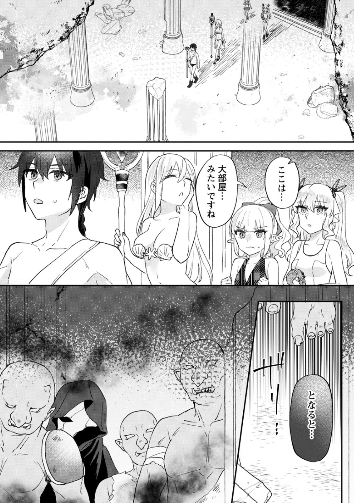 俺だけ超天才錬金術師ゆる～いアトリエ生活始めました 第24.2話 - Page 5