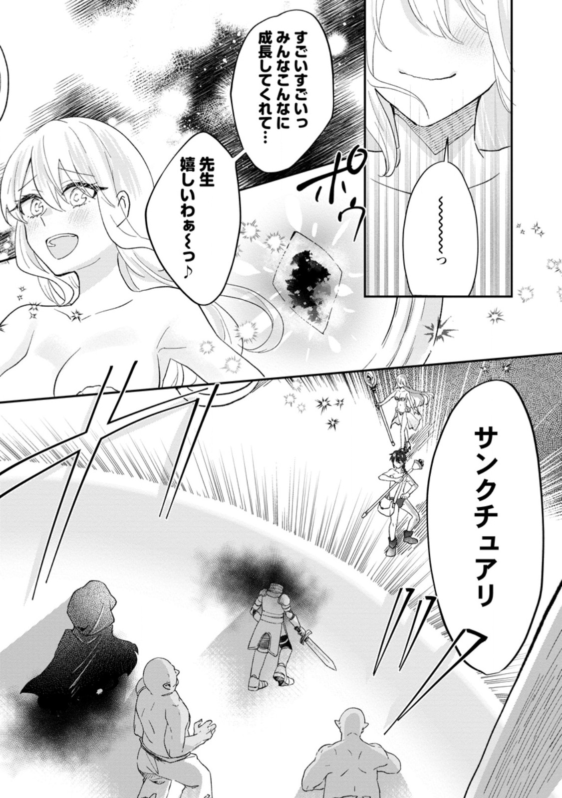 俺だけ超天才錬金術師ゆる～いアトリエ生活始めました 第24.2話 - Page 9