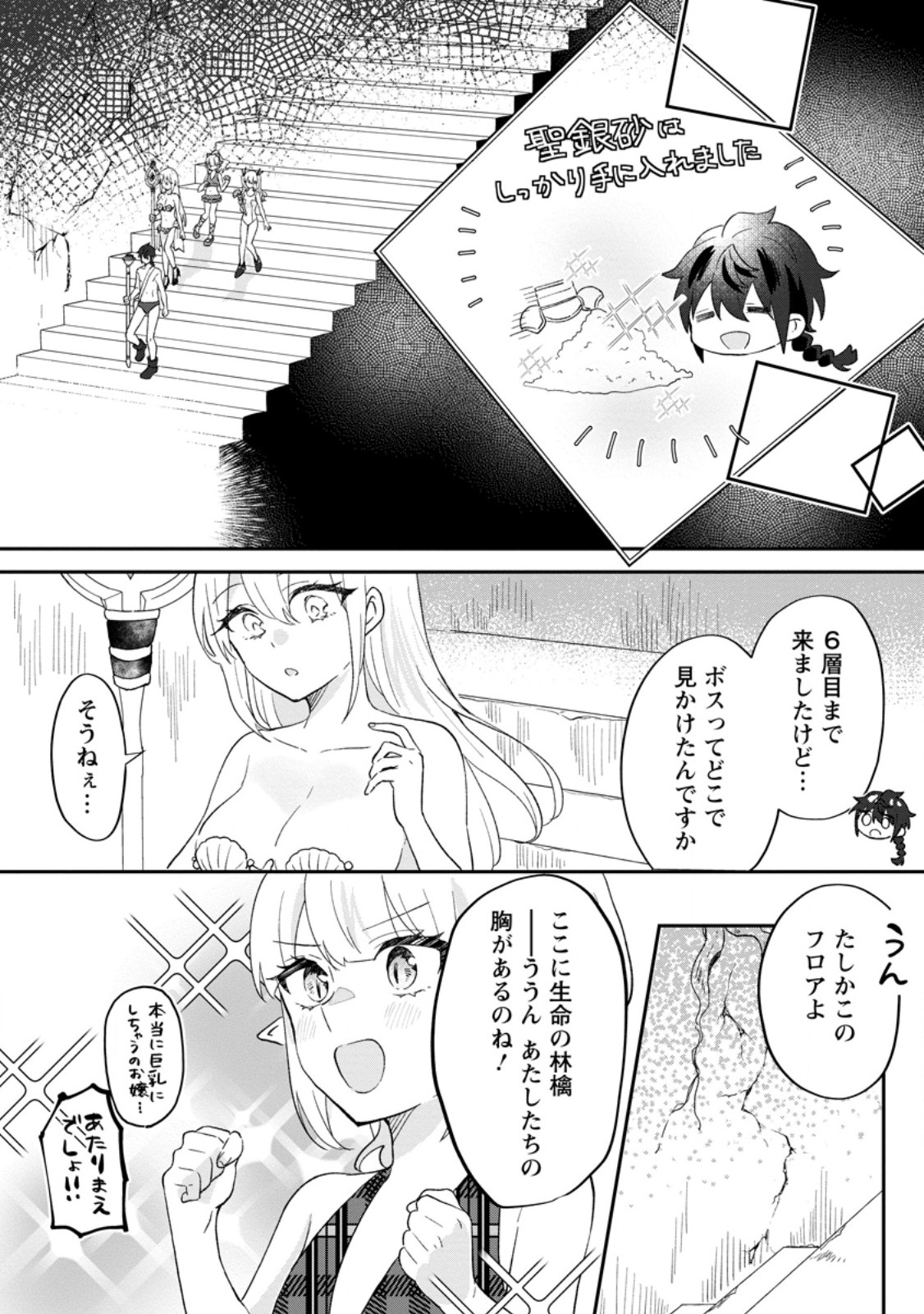 俺だけ超天才錬金術師ゆる～いアトリエ生活始めました 第24.3話 - Page 1