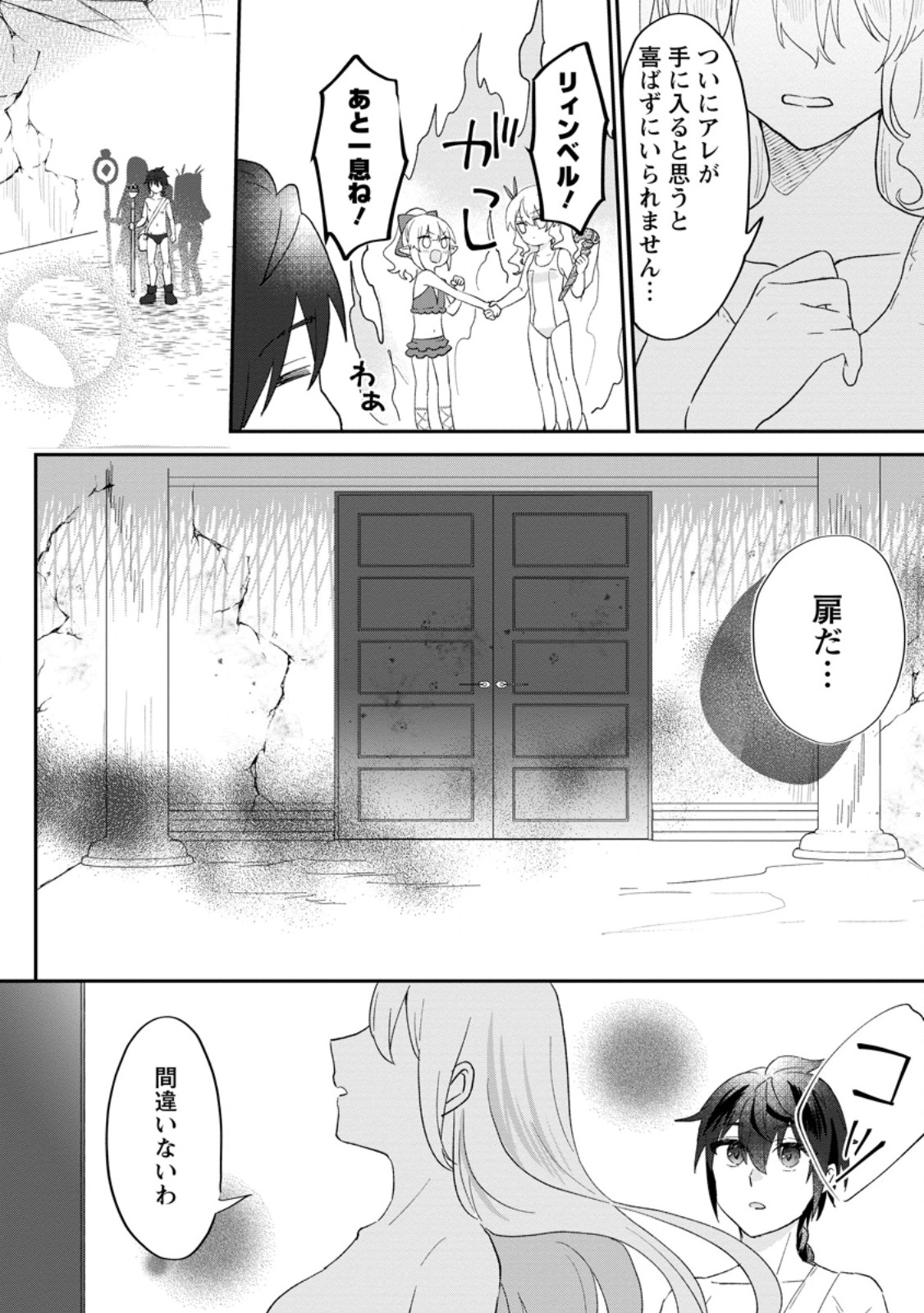 俺だけ超天才錬金術師ゆる～いアトリエ生活始めました 第24.3話 - Page 3