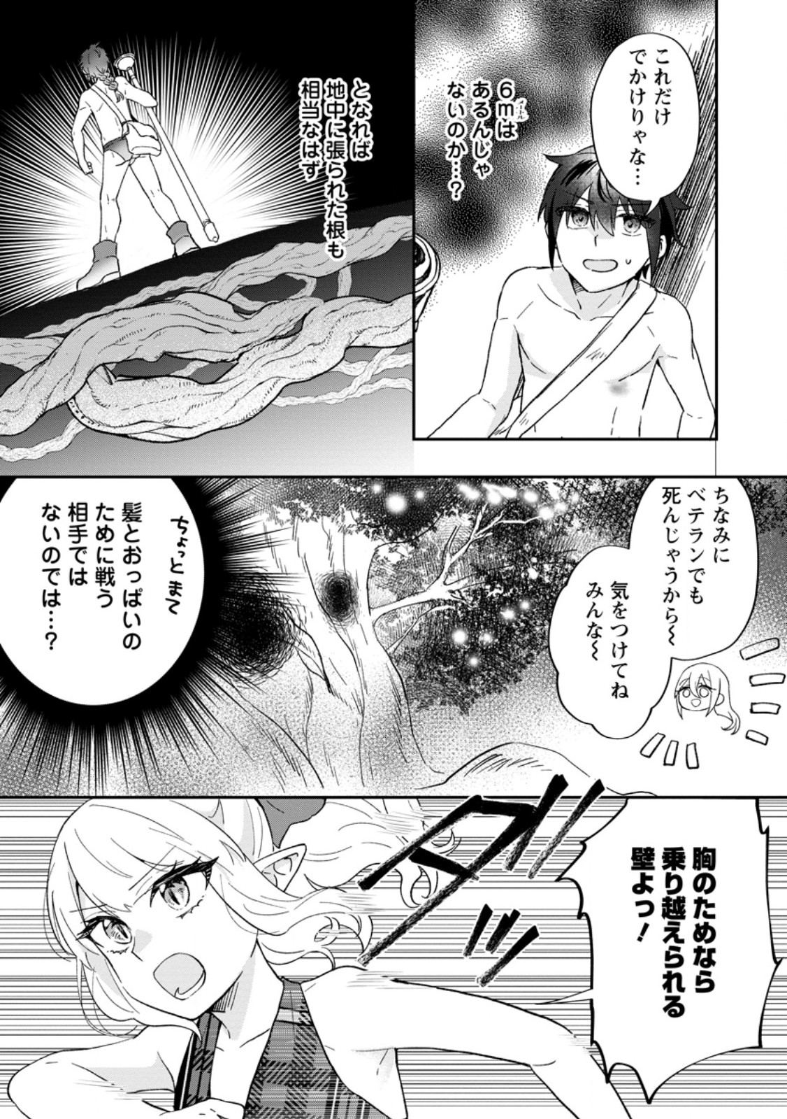 俺だけ超天才錬金術師ゆる～いアトリエ生活始めました 第25.1話 - Page 3