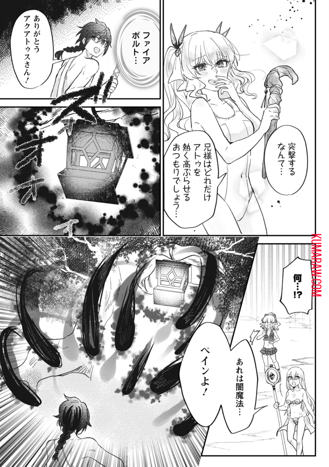 俺だけ超天才錬金術師ゆる～いアトリエ生活始めました 第25.2話 - Page 2