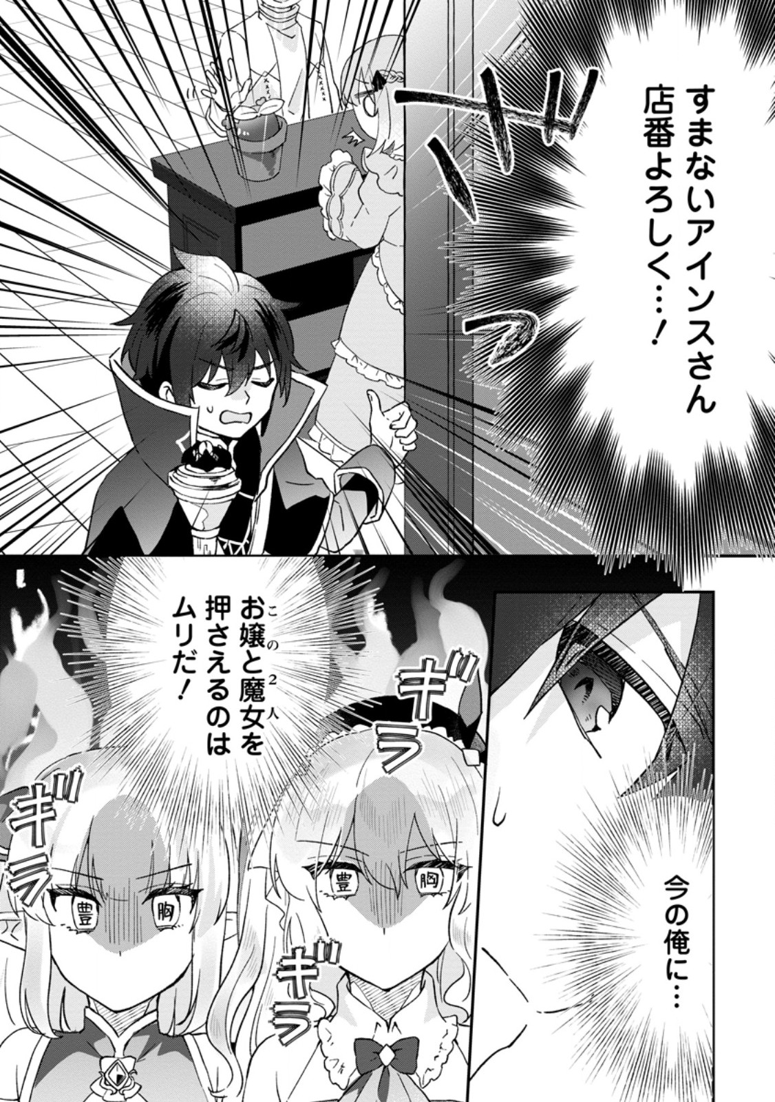 俺だけ超天才錬金術師ゆる～いアトリエ生活始めました 第26.1話 - Page 8