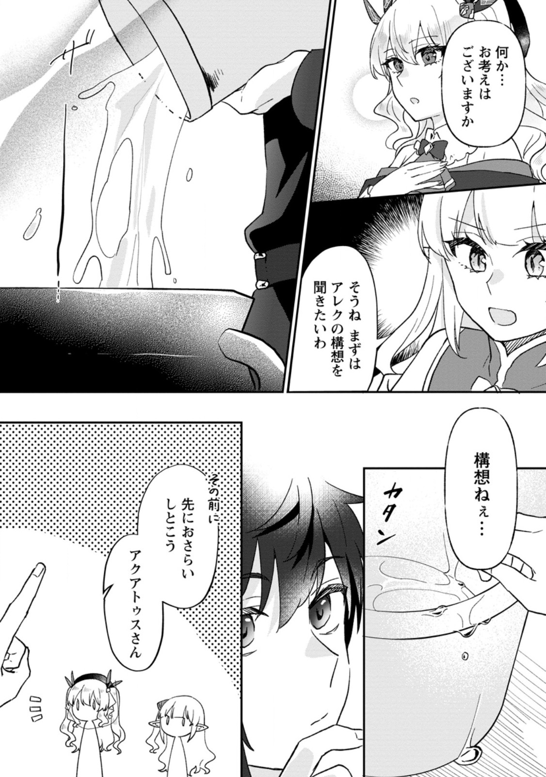 俺だけ超天才錬金術師ゆる～いアトリエ生活始めました 第26.1話 - Page 10