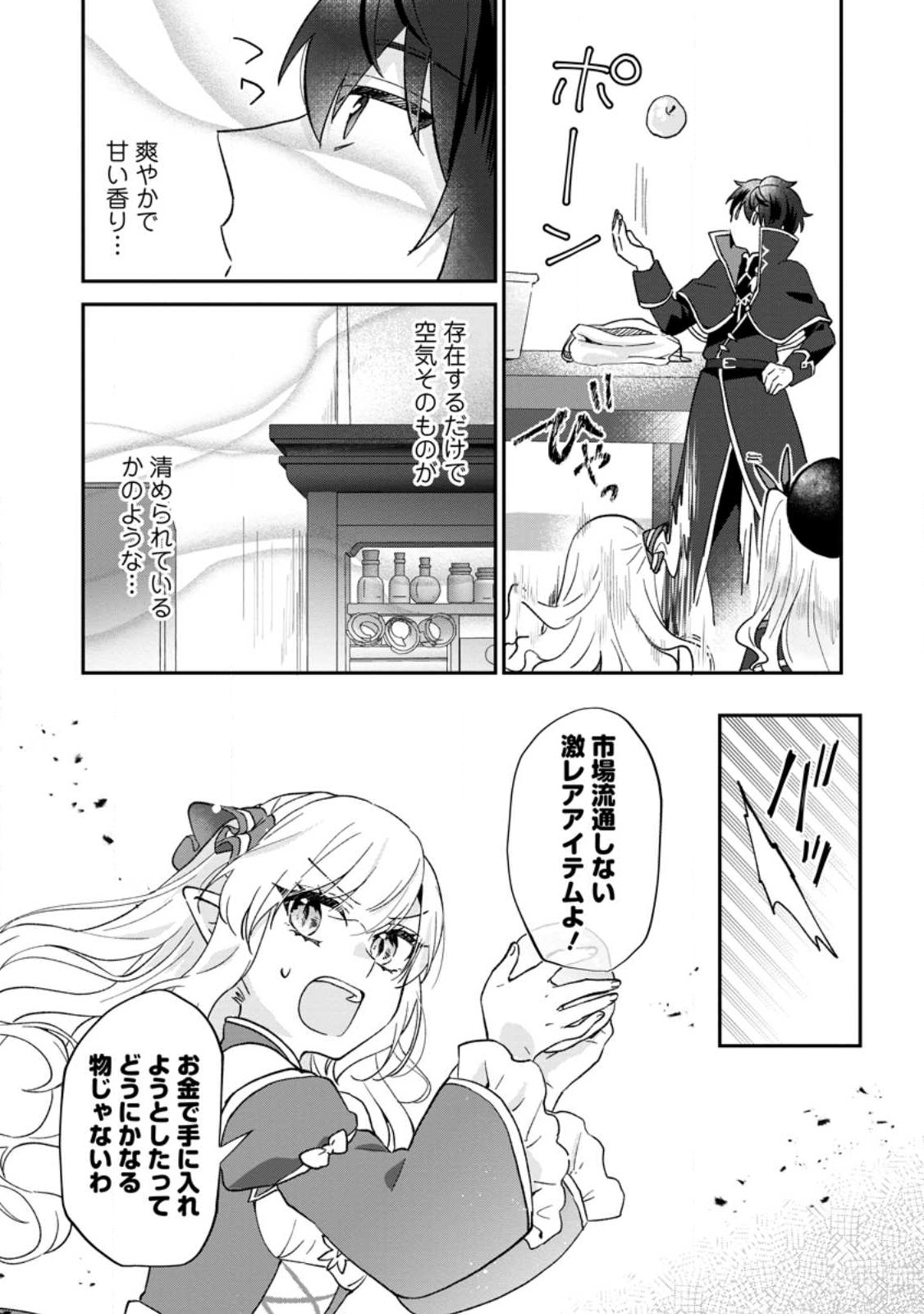 俺だけ超天才錬金術師ゆる～いアトリエ生活始めました 第26.2話 - Page 2