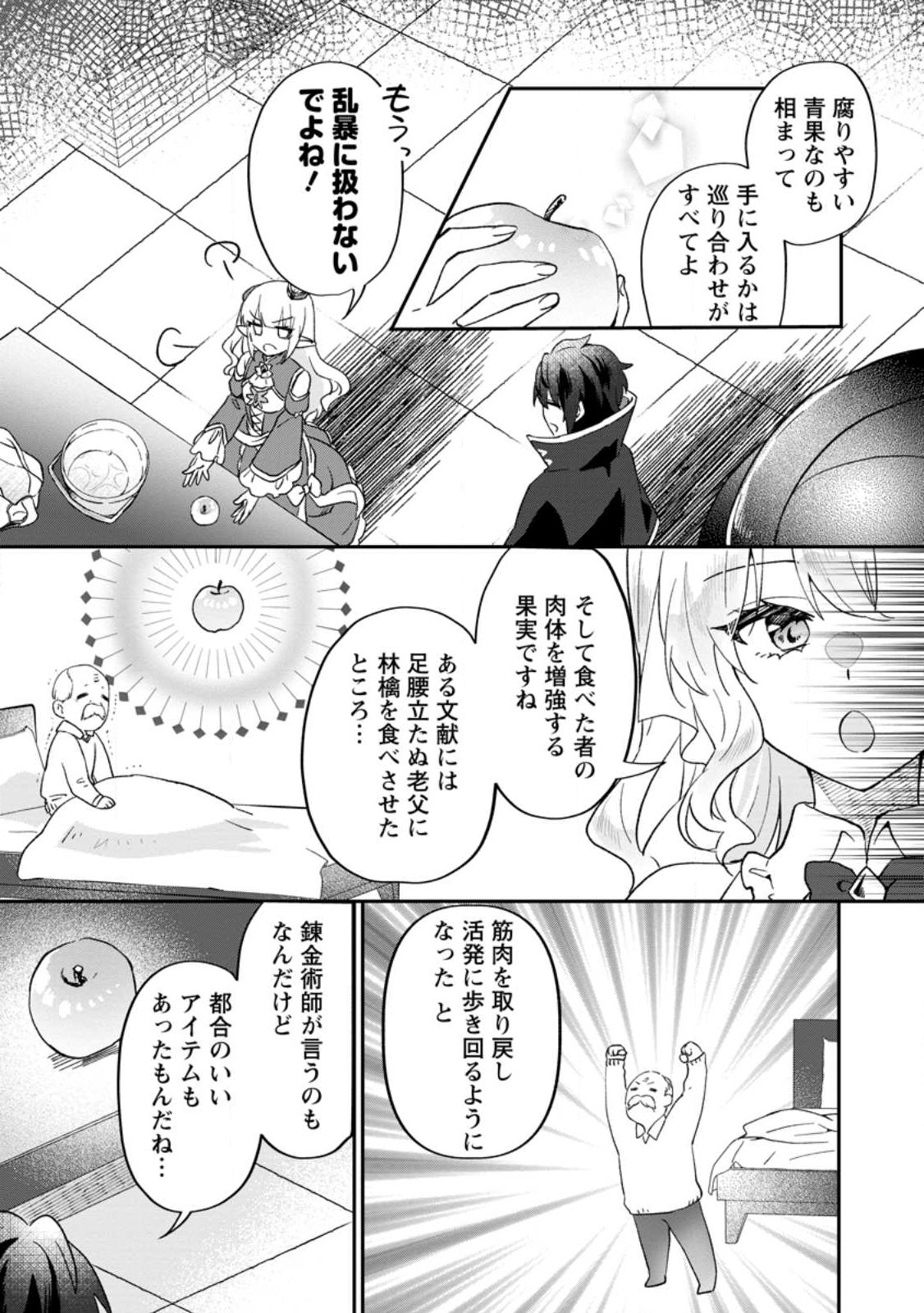 俺だけ超天才錬金術師ゆる～いアトリエ生活始めました 第26.2話 - Page 2