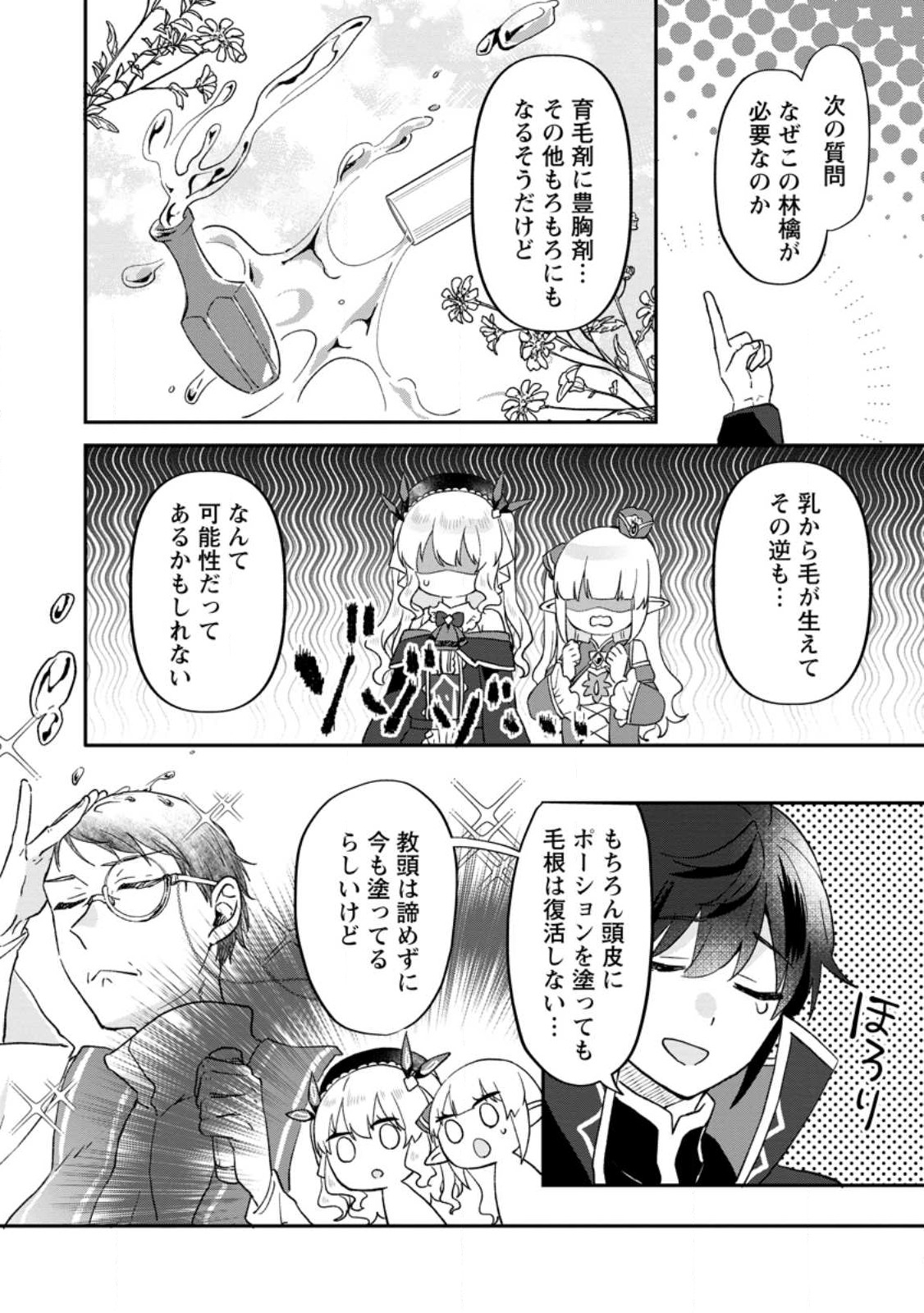 俺だけ超天才錬金術師ゆる～いアトリエ生活始めました 第26.2話 - Page 4