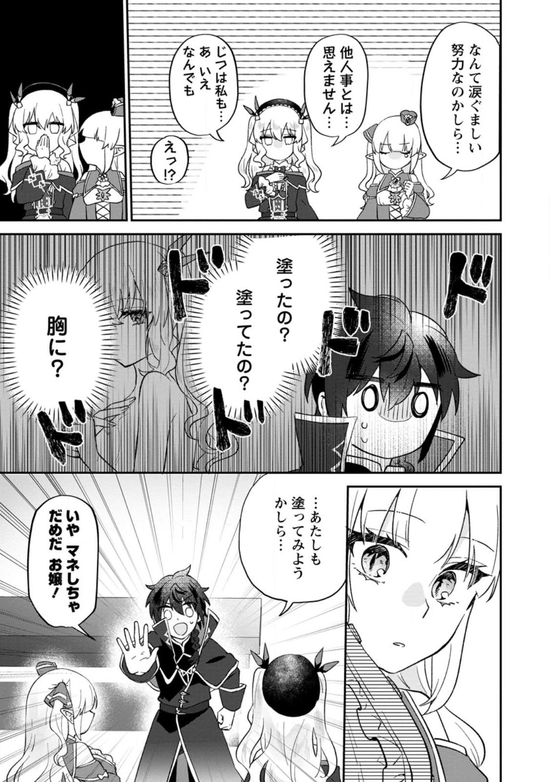 俺だけ超天才錬金術師ゆる～いアトリエ生活始めました 第26.2話 - Page 5