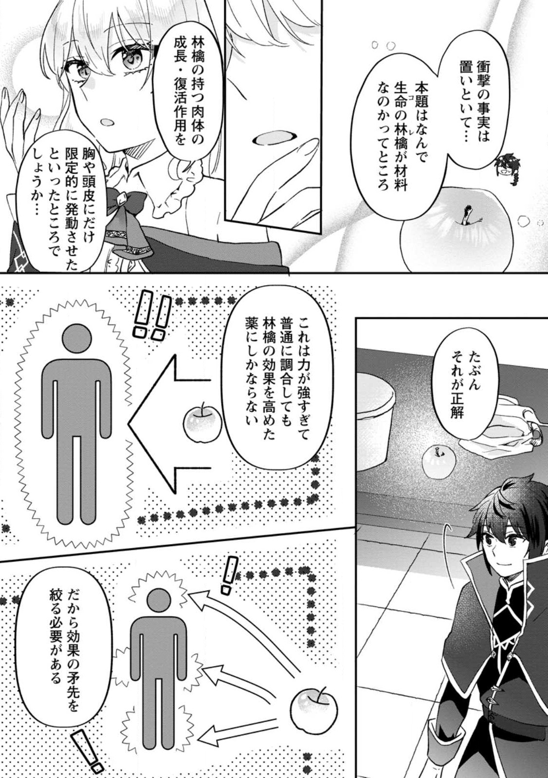 俺だけ超天才錬金術師ゆる～いアトリエ生活始めました 第26.2話 - Page 5