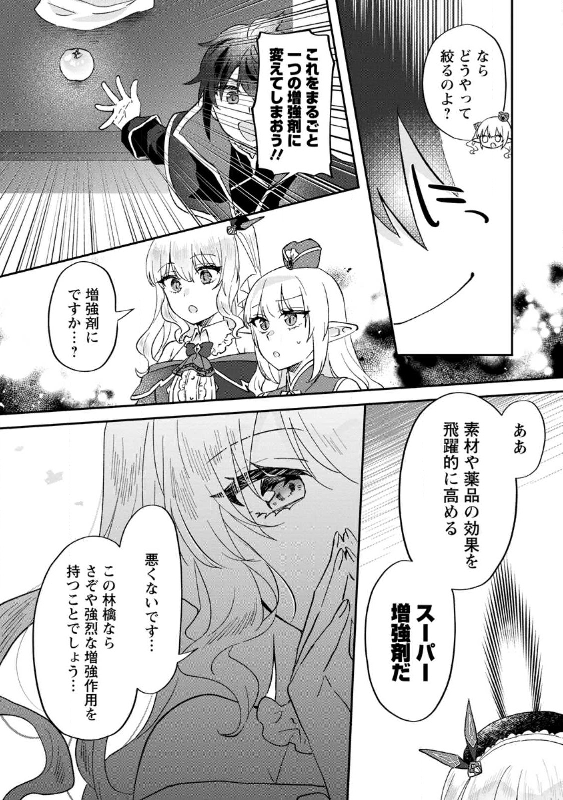 俺だけ超天才錬金術師ゆる～いアトリエ生活始めました 第26.2話 - Page 6