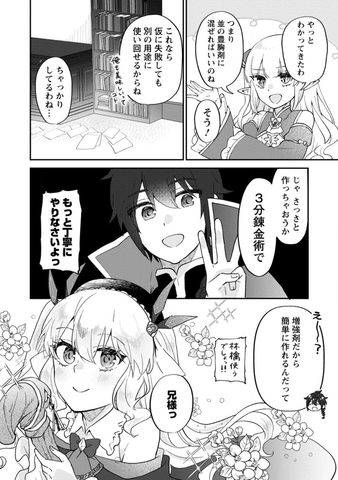 俺だけ超天才錬金術師ゆる～いアトリエ生活始めました 第26.2話 - Page 7