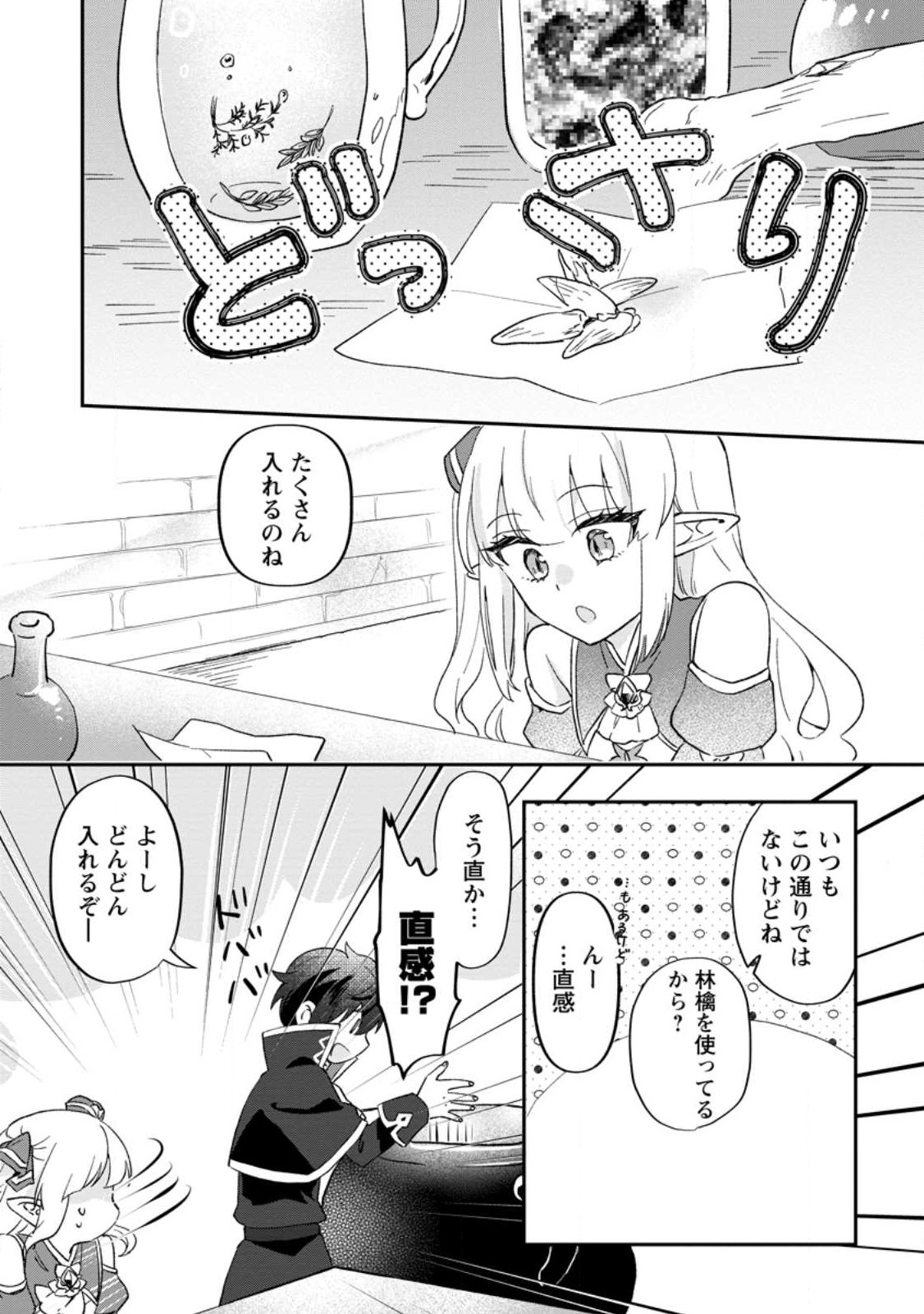 俺だけ超天才錬金術師ゆる～いアトリエ生活始めました 第26.2話 - Page 10