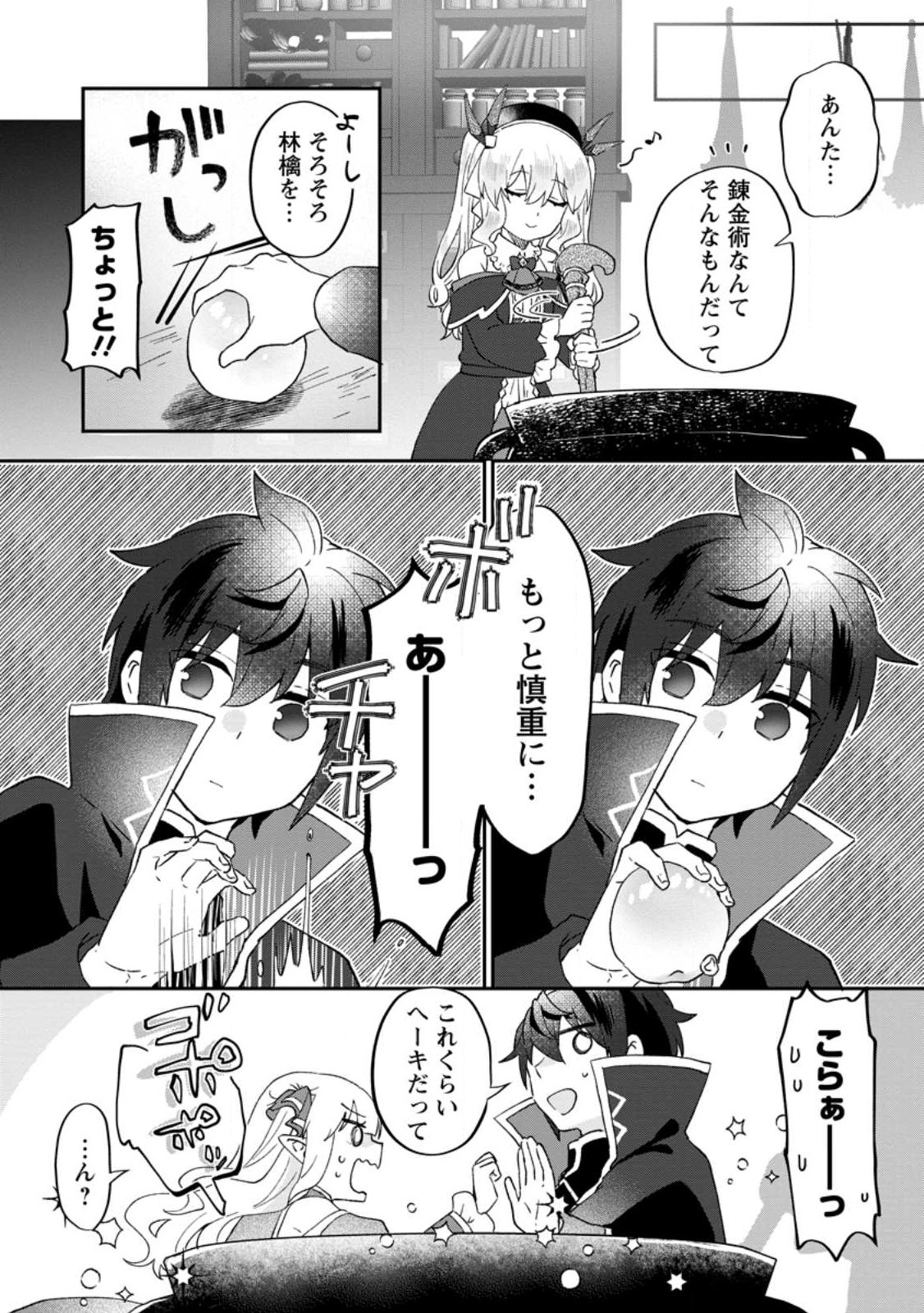 俺だけ超天才錬金術師ゆる～いアトリエ生活始めました 第26.2話 - Page 10