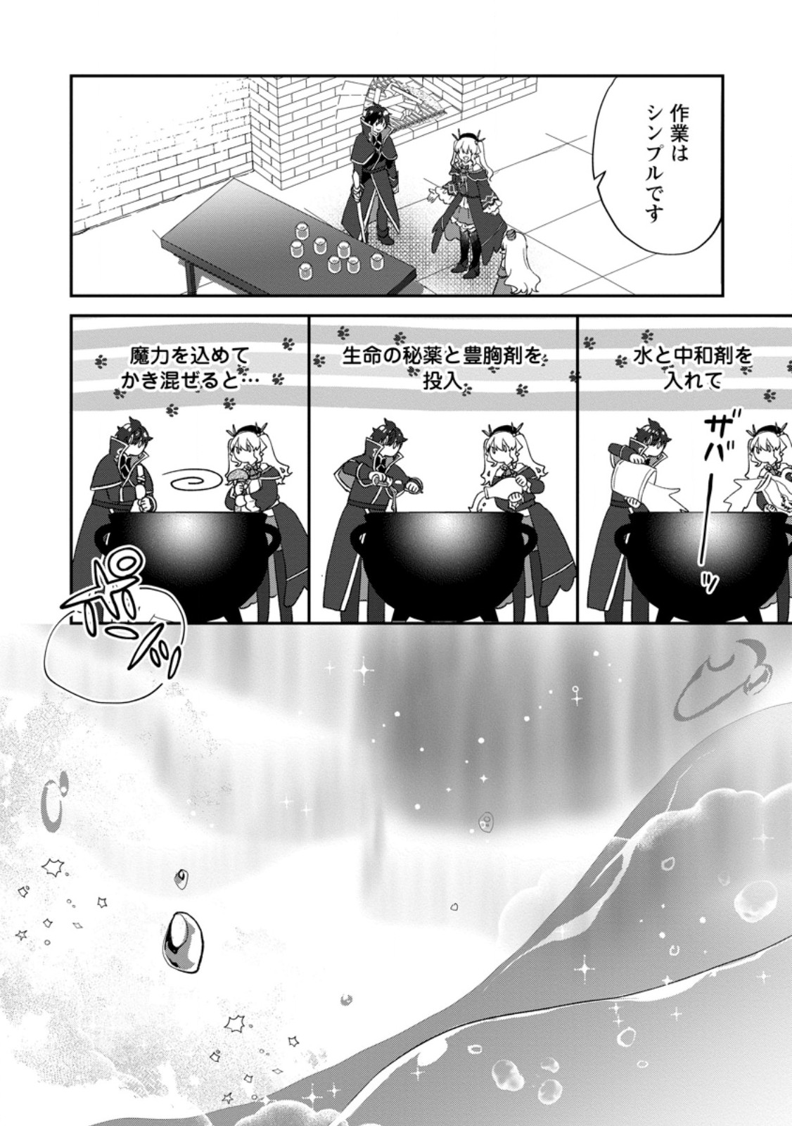 俺だけ超天才錬金術師ゆる～いアトリエ生活始めました 第26.3話 - Page 7