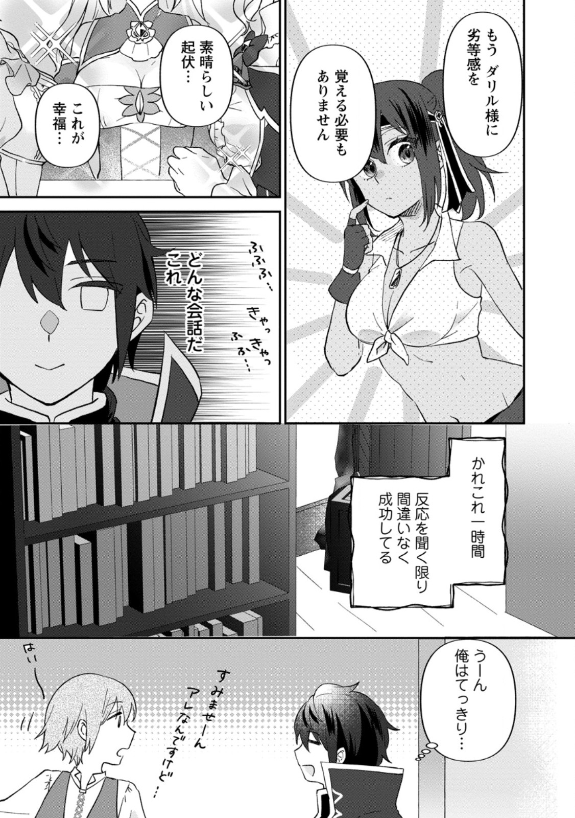 俺だけ超天才錬金術師ゆる～いアトリエ生活始めました 第27.1話 - Page 5