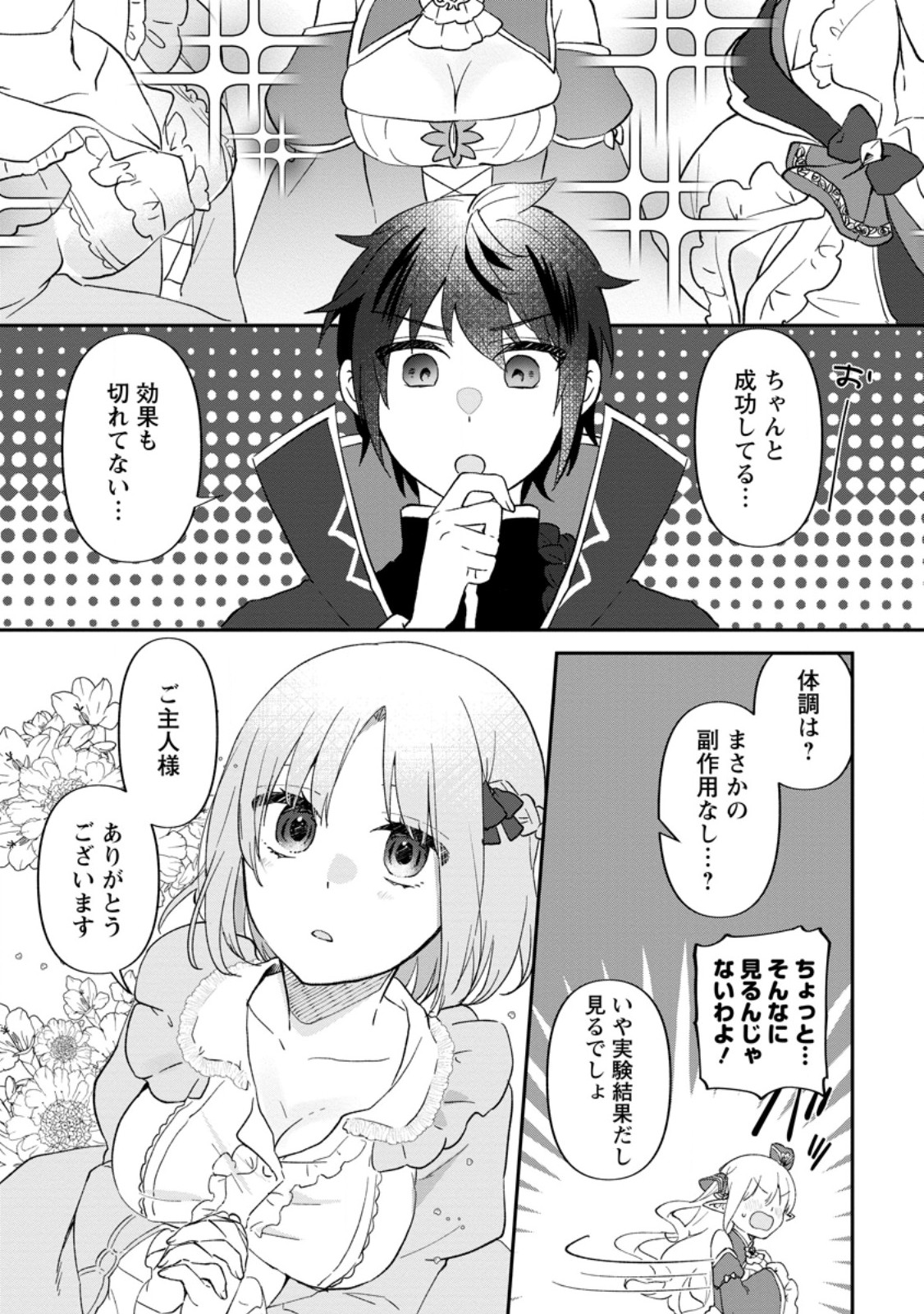 俺だけ超天才錬金術師ゆる～いアトリエ生活始めました 第27.1話 - Page 8